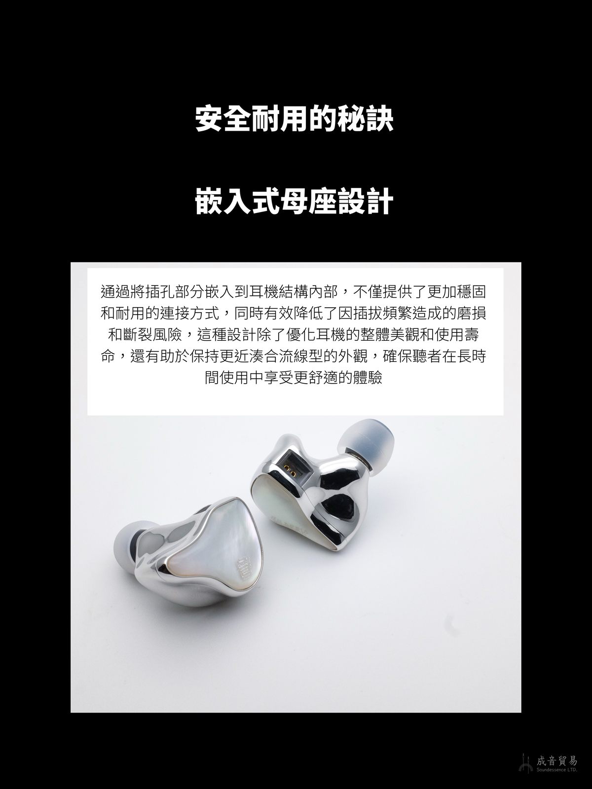 嵌入式母座設計