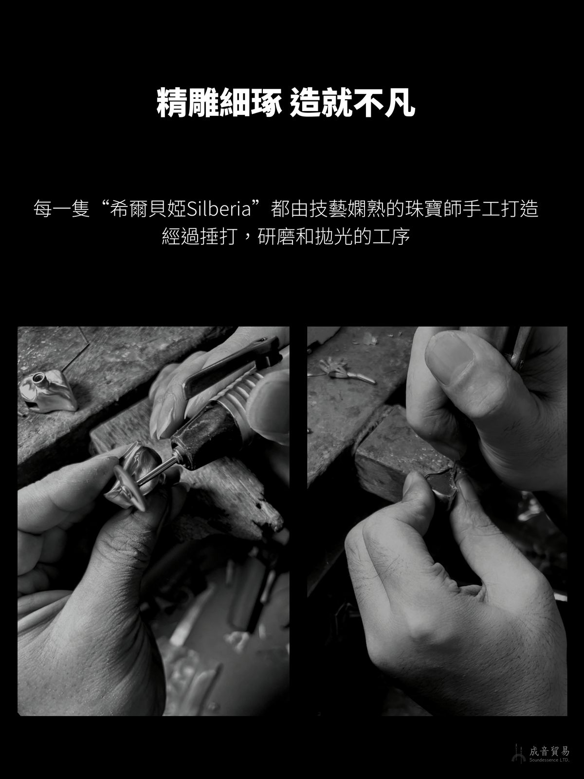 精雕細琢：手工打磨與拋光
