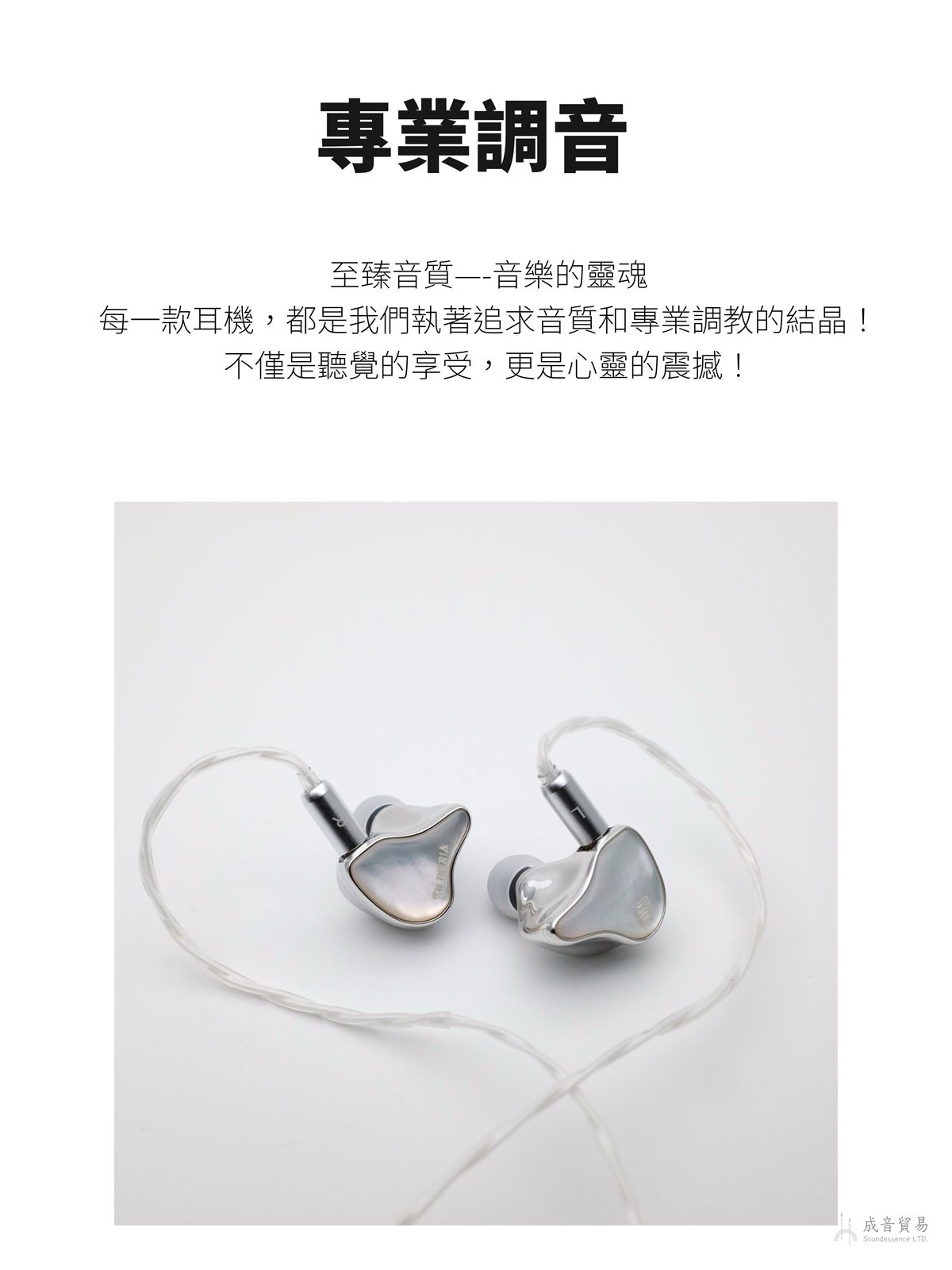 專業調音