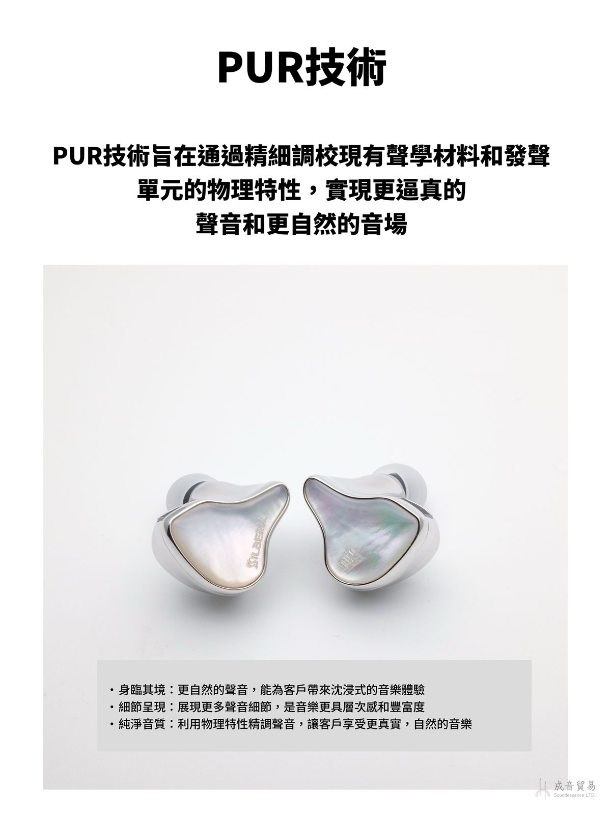 PUR 技術