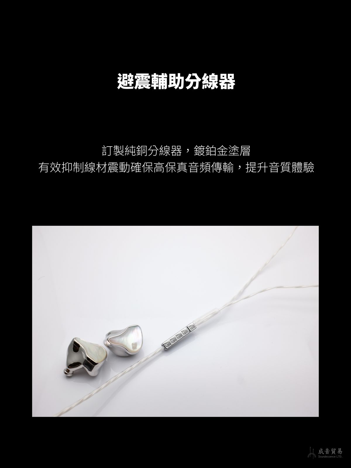 避震輔助分線器