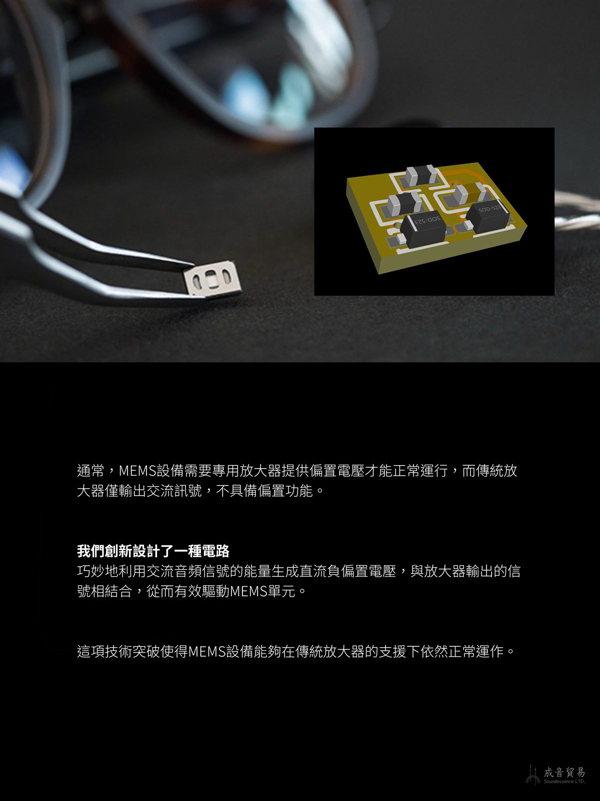 MEMS 驅動電路