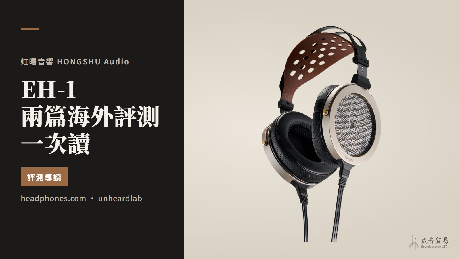 虹曙 EH-1：兩篇海外評測一次讀